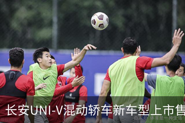长安UNI-V混动轿车新车型上市售价10.99万元起